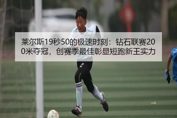 lai-er-si-miao-de-ji-su-shi-ke-zuan-shi-lian-sai-mi-duo-guan-chuang-sai-ji-zui-jia-zhang-xian-duan-pao-xin-wang-shi-li-2-821.jpg